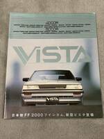 昭和59年11月　トヨタ　V10系　ビスタ　カタログ　32P TOYOTA VISTA ハチマル　80年代
