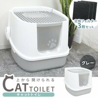 【交換フィルター3枚付】新品 上から開けられる 猫トイレ 耐荷重14kg 折りたたみ キャットトイレ おしゃれ 猫砂飛散防止 におい対策