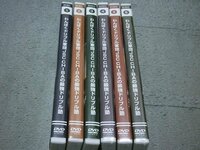 [定価\24,800円][DVD 6枚組] わんぱくドリブル軍団 JSC CHIBAの最強ドリブル塾(※未開封含む)