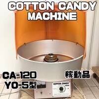 朝日産業 コットンキャンディマシン 綿菓子機 CA-120 YO-05型 動作確認済み 稼動品 破損あり 直接引き取り可 COTTON CANDY MACHINE (E1289)