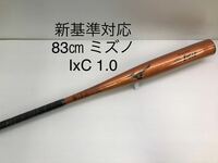 B-5565 未使用品 ミズノ MIZUNO グローバルエリート IxC 1.0 硬式 83cm 金属 バット 1CJMH12483 新基準対応 野球 