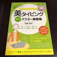 美タイピング完全マスター練習帳 Windows 10/8.1/8/7/Vista対応 未開封CD-ROM付き 初版第1刷 インプレス