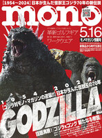 ★モノマガジン(mono magazine) 最新号：2024年5/16号 (発売日2024年05月02日)