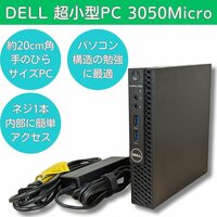 DELL 超小型PC 初めてのパソコン工作に RAM8GB ストレージ無し BIOS起動確認 OptiPlex3050Micro Celeron G3900