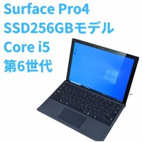 1円スタート Windowsタブレット ノートPC SurfacePro4 送料無料 Core i5 第6世代 RAM8GB SSD256GB
