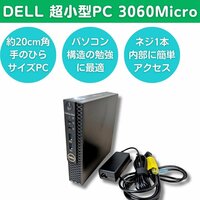 DELL 超小型PC 初めてのパソコン工作に Windows11正式対応CPU RAM8GB ストレージ無し BIOS起動確認 OptiPlex3060Micro Celeron G4900