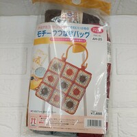 100円～ ハマナカ 編み物 手芸キット■アミアミコットンで作るモチーフつなぎバッグ