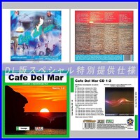 【特別仕様】【限定】CAFE DEL MAR CD1+1+2 多収録 DL版MP3CD 3CD☆