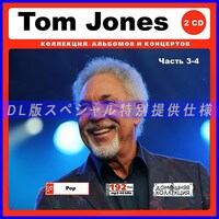 【特別仕様】TOM JONES トム・ジョーンズ 多収録 [パート2] 370song DL版MP3CD 2CD♪