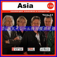 【特別仕様】Asia エイジア 多収録 Part2 DL版MP3CD 2CD♪
