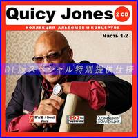 【特別仕様】QUINCY JONES [パート1] CD1&2 多収録 DL版MP3CD 2CD♪