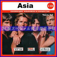 【特別仕様】Asia エイジア 多収録 Part1 DL版MP3CD 2CD♪