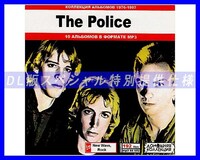 【特別仕様】POLICE THE/ポリス 多収録 119song DL版MP3CD♪