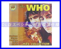 【特別仕様】WHO ザ・フー 多収録 15アルバム 211song DL版MP3CD 2CD☆