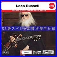 【特別仕様】LEON RUSSELL CD1&2 多収録 DL版MP3CD 2CD◎