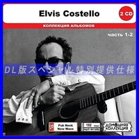 【特別仕様】ELVIS COSTELLO [パート1] CD1&2 多収録 DL版MP3CD 2CD◎
