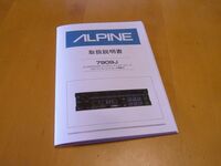 【希少】ALPINE 超高音質アンプレスCDレシーバー 7909J 取扱説明書 ■■ 検) MX406.MX5000.RE2.RE50HI.PHASS.DRX9255.P01.DCT-Z1