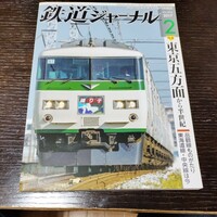 鉄道ジャーナル2017 No604