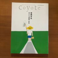 Coyote 安西水丸　おもしろ美術一年生