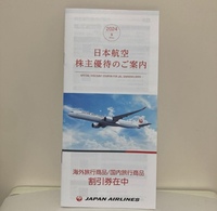 最新　日本航空　JAL 株主優待　7枚
