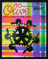 Olive 1982年9月3日号 創刊7号 オリーブ