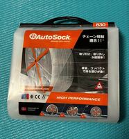 AutoSock (オートソック) 「布製タイヤすべり止め」 チェーン規制適合 オートソックハイパフォーマンス 正規品 ASK830