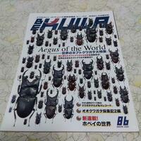 ◆月刊むし 増刊 BE KUWA ビークワ No.86 世界のネブトクワガタ大特集!!◆