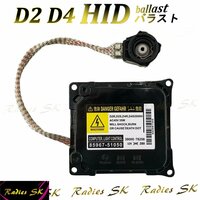 ノア ヴェルファイア D2 D4 HID バラスト 純正交換バラスト D2S D2S D2R D4R D4C D2C 35W プリウス GS 交換 予備 補修 配線付 保証付 単品