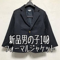 新品☆男の子140E紺系♪フォーマルジャケット入学式卒業式☆z978