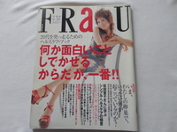 『FRaU フラウ　表紙松田聖子　いま、わたしの卵巣で、いったい何が起こっているのか？』　平成１４年６月号　講談社