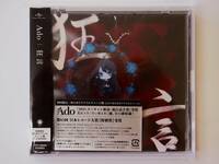 ☆貴重・新品未開封☆ Ado 1st Album 狂言 [初回限定：ゆらゆらアクリルチャーム盤]