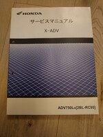 サービスマニュアル パーツリスト　車種「X-ADV（RC95）」送料370円