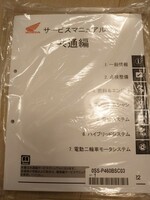サービスマニュアル パーツリスト　「共通編」送料370円