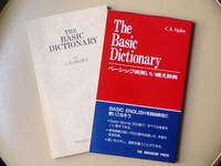 ◆◇ベーシック英英いい換え辞典 The Basic Dictionary　C.K.オグデン　北星堂書店◇◆C.K.Ogden ベーシックイングリッシュ 室勝