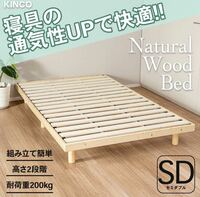 すのこベッド　セミダブル　ナチュラル　ローベッド　フロアベッド　木製　フレームのみ　マットレスなし　脚付き　脚なし　SBSD木
