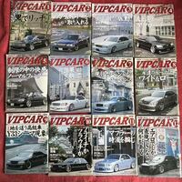 雑誌　VIPCAR 2003年　12冊 送料込み