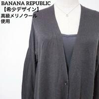 【希少デザイン】 BANANA REPUBLIC　バナナリパブリック フェイクレザー　ドッキング　カーディガン　ブラック　Sサイズ