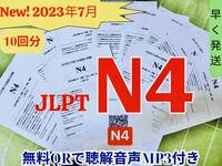 N4真題/日 N4真 日本語能力試験　JLPT　まとめ 10回分