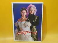 【中古】宝塚歌劇 ミュージカル　エリザベート　愛と死の輪舞　ピアノ弾き語り　1999年3月発行　シンコーミュージック　B5 A1724