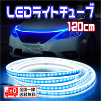 ★ LED チップ シリコンチューブ テープ防水仕様 12V カットOK / 単色 アイスブルー / 120cm