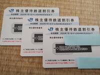 【送料込】JR西日本 株主優待鉄道割引券×3枚（2024年6月30日まで)
