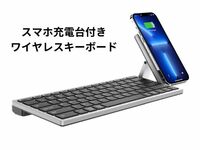 【新品未開封】スマホ充電器付き ワイヤレス キーボード bluetooth 静音 iphone