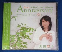 沢田聖子／Anniversary Best Self-Cover Album ～石の上にも45年 ～(CD＋DVD)★未開封新品★送料無料★