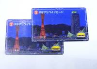 神戸　相互タクシープリペイドカード　2枚　17070円