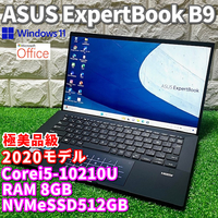 ◇極美品級◇2020！薄型軽量！第10世代上級ハイスペック！【 ASUS ExpertBook B9 】 Corei5-10210U/NVMeSSD512GB/RAM8GB/カメラ/Windows11