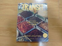 【送料込】TRANSITトランジット 53号 世界のスパイスをめぐる冒険