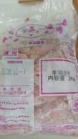 青森県産桜姫手羽先2kg冷凍品