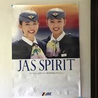 JAS 日本エアーシステム　ポスター　
