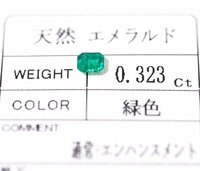 Y-101☆ルース エメラルド 0.323ct 日本宝石科学協会ソーティング付き