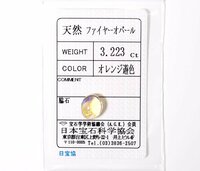 W-51☆ルース ファイヤーオパール 3.223ct 日本宝石科学協会ソーティング付き
